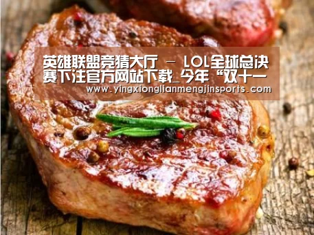 英雄联盟竞猜大厅 - LOL全球总决赛下注官方网站
